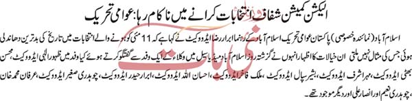 Pakistan Awami Tehreek Print Media CoverageDaily Nai Baat Page 2